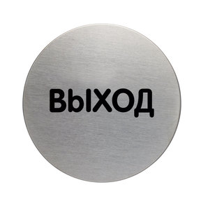 Пиктограмма Выход 83mm