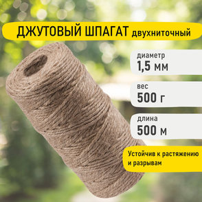 Шпагат джутовый упаковочный полированный, длина 500 м, диаметр 1,5 мм, 1200 текс, BRAUBERG, 605008