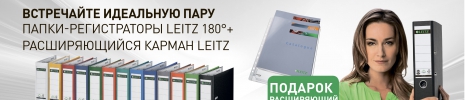 Встречайте идеальную Пару Leitz